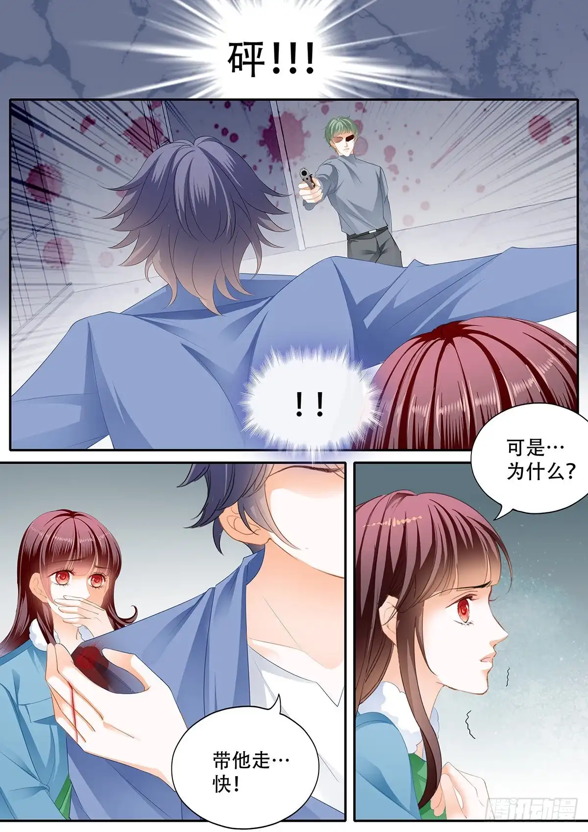 《闪婚娇妻》你快醒醒 第9页