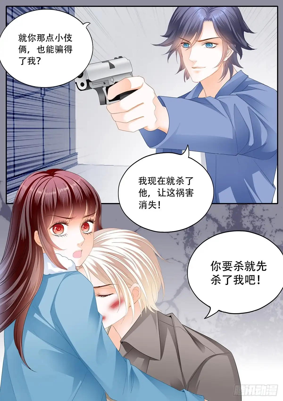 《闪婚娇妻》你快醒醒 第4页