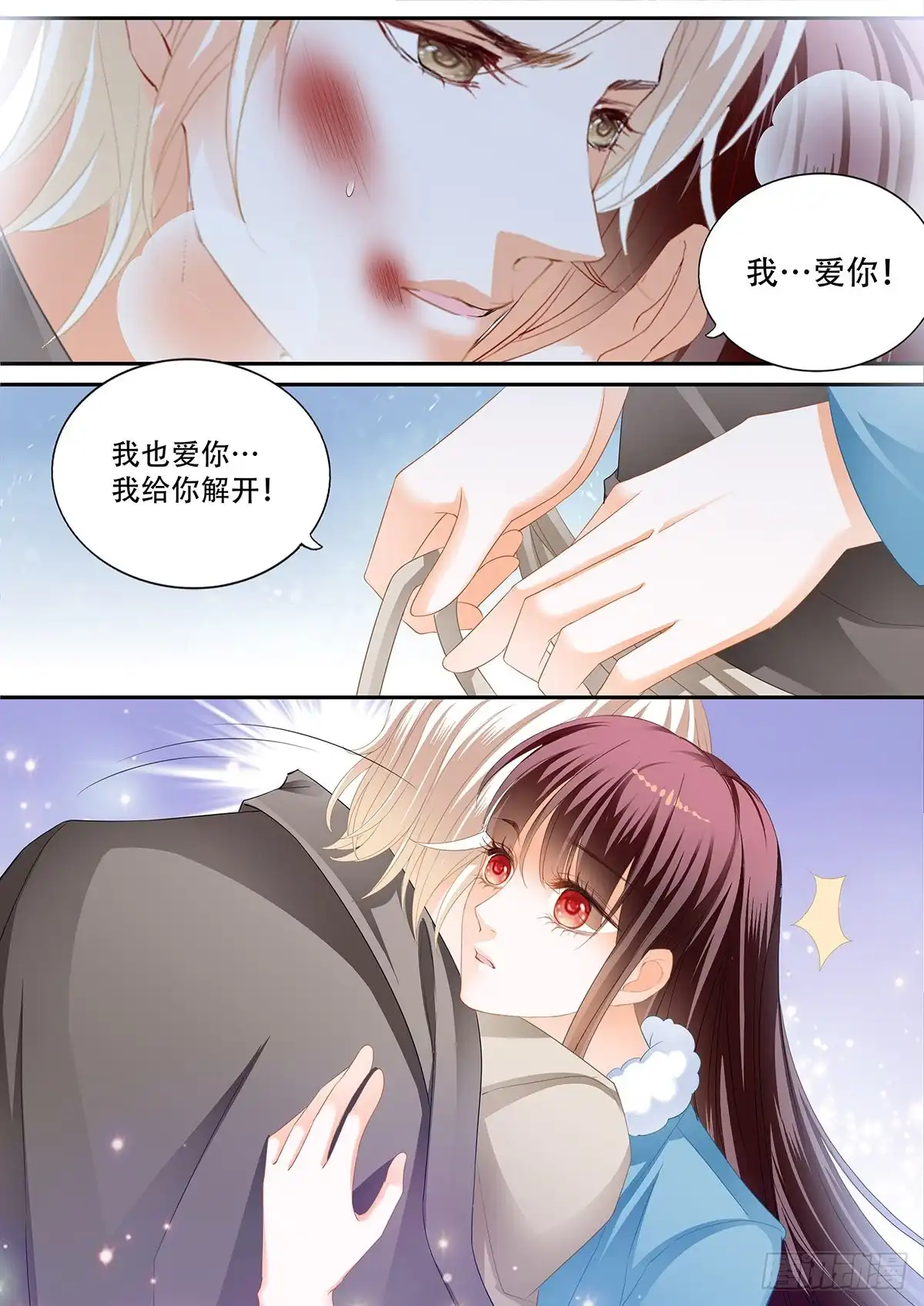 《闪婚娇妻》你快醒醒 第2页