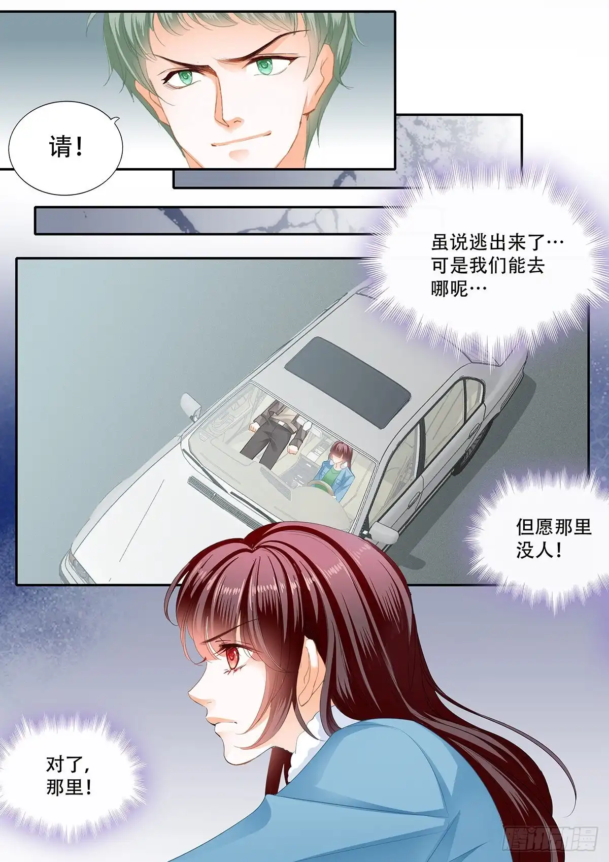 《闪婚娇妻》你快醒醒 第11页