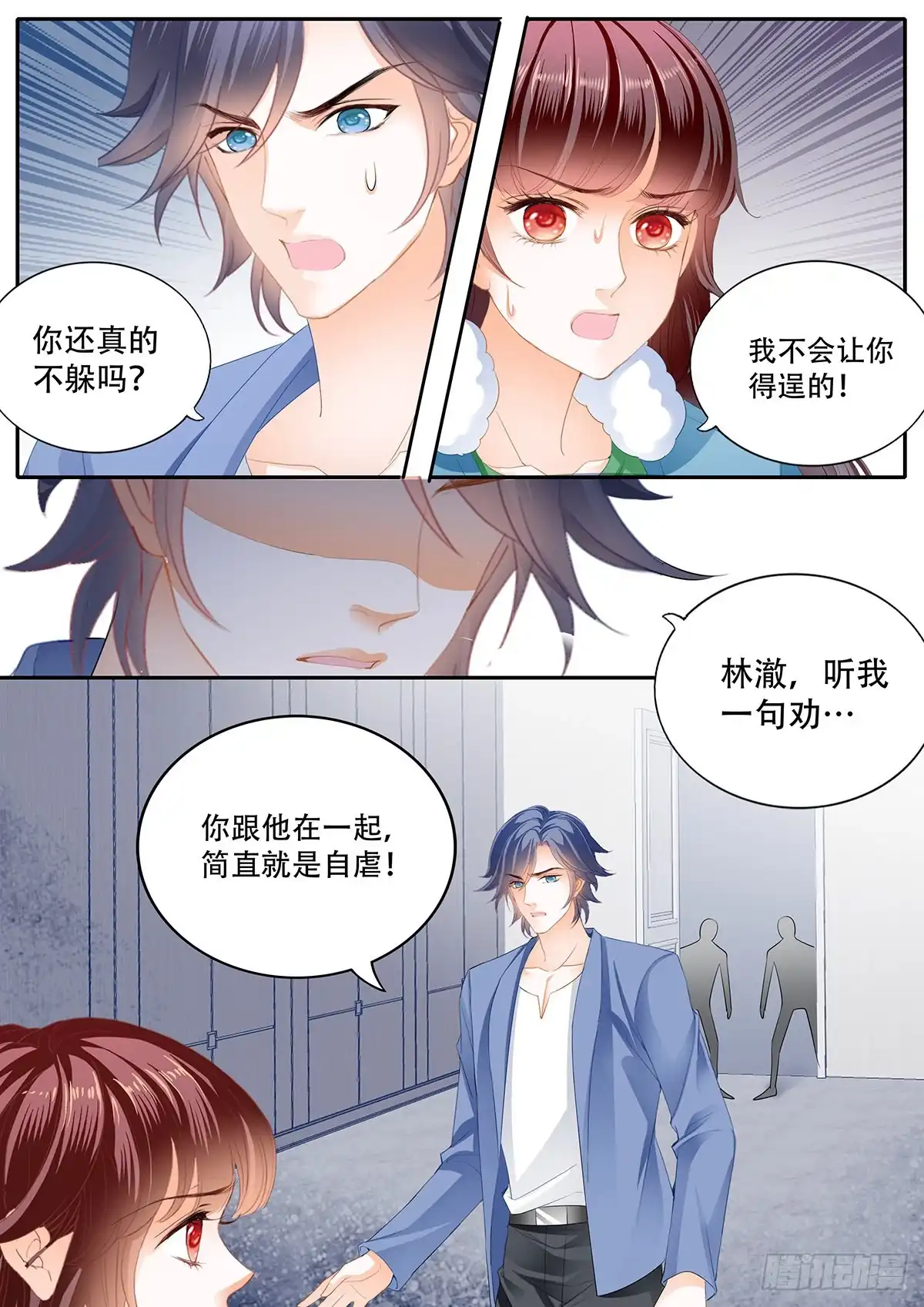 《闪婚娇妻》你快醒醒 第6页