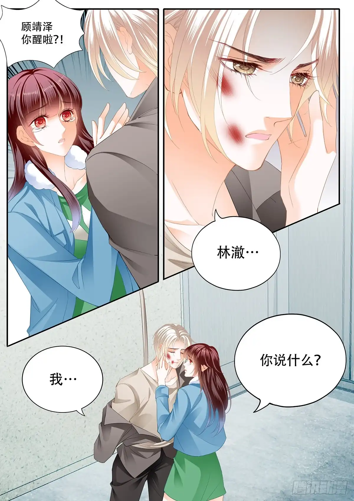 《闪婚娇妻》你快醒醒 第1页
