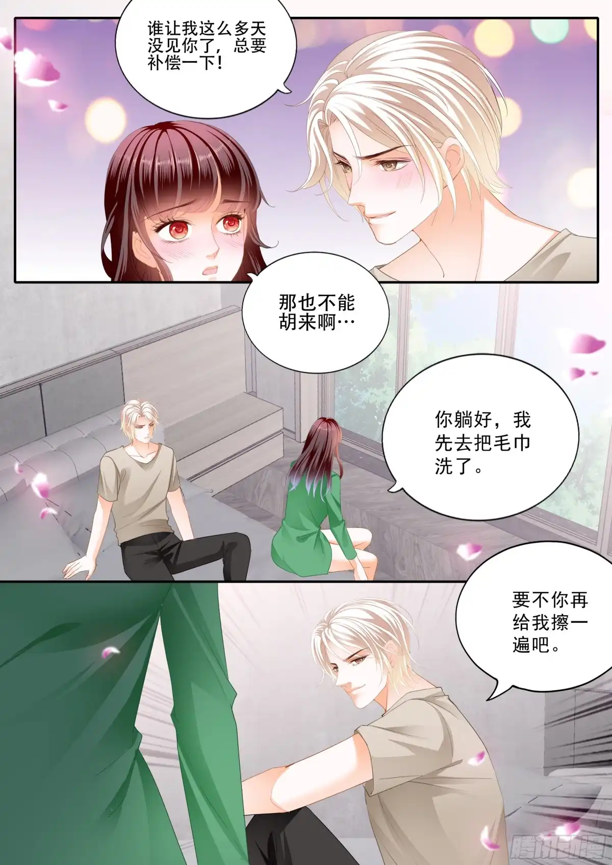 《闪婚娇妻》我什么都不做 第6页