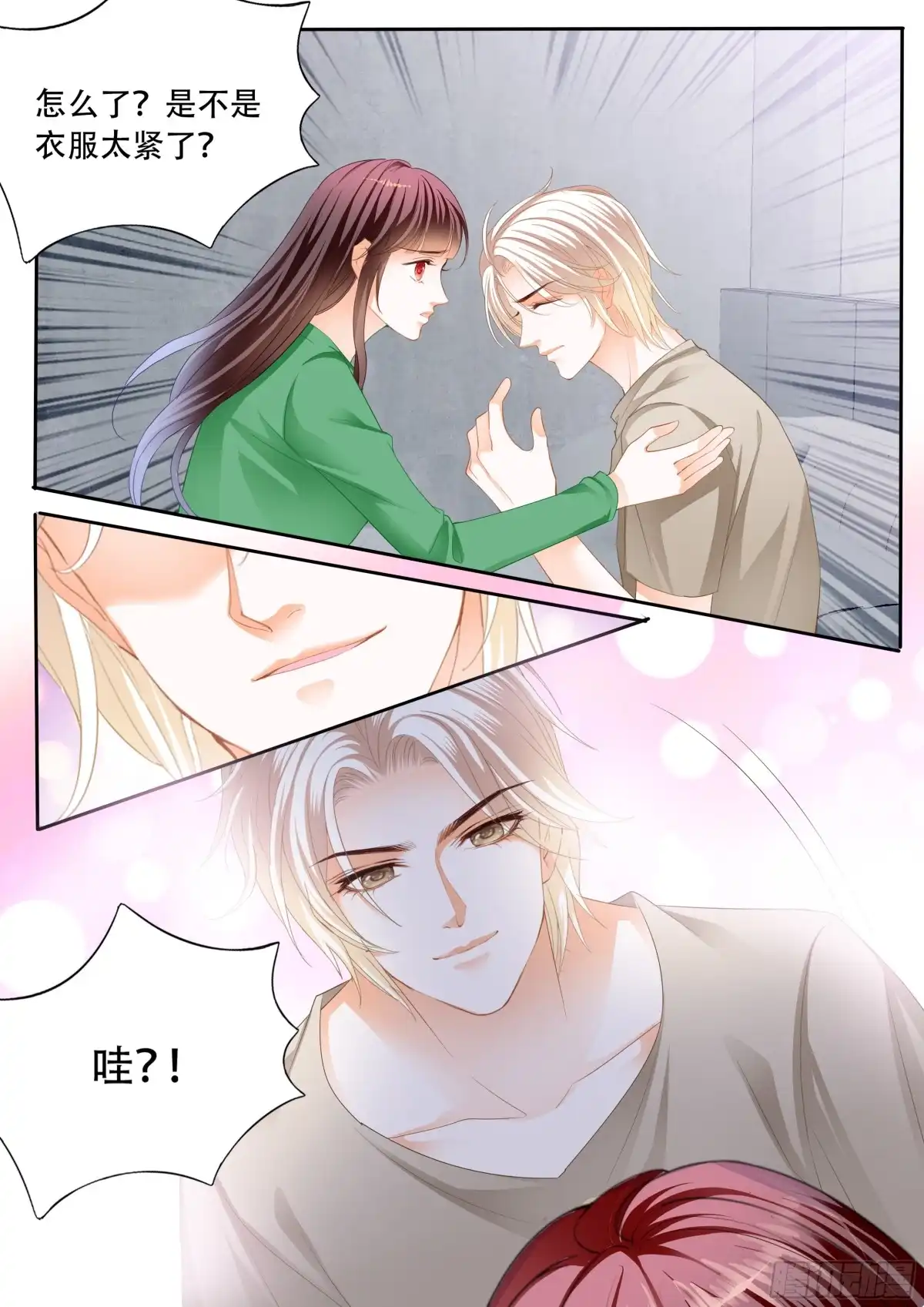 《闪婚娇妻》我什么都不做 第9页