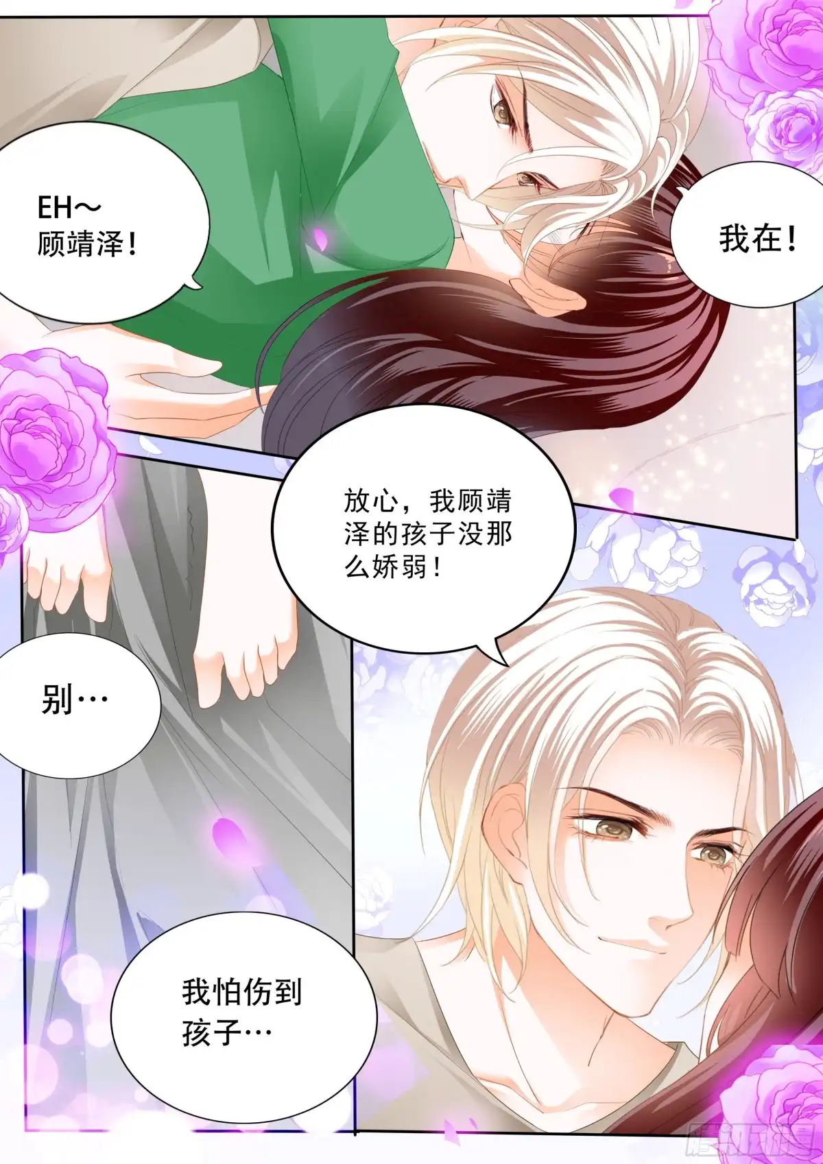 《闪婚娇妻》我什么都不做 第14页