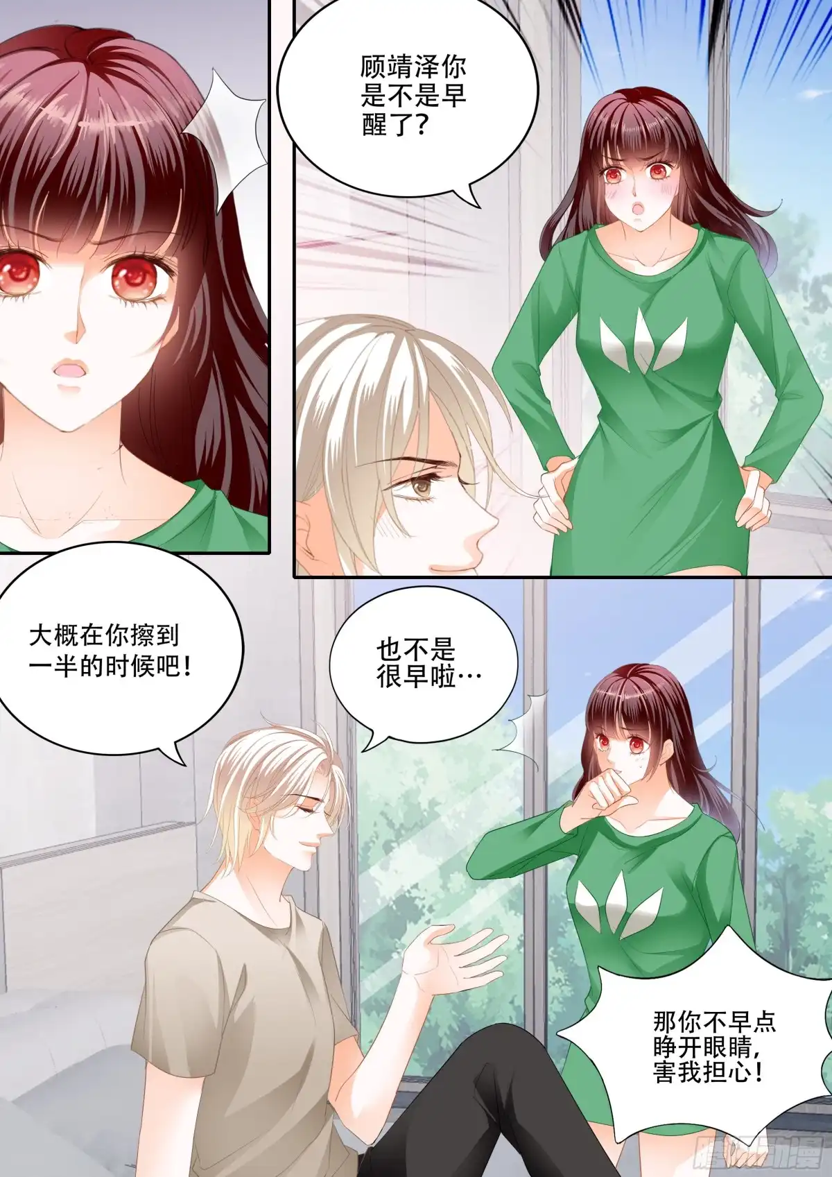 《闪婚娇妻》我什么都不做 第7页