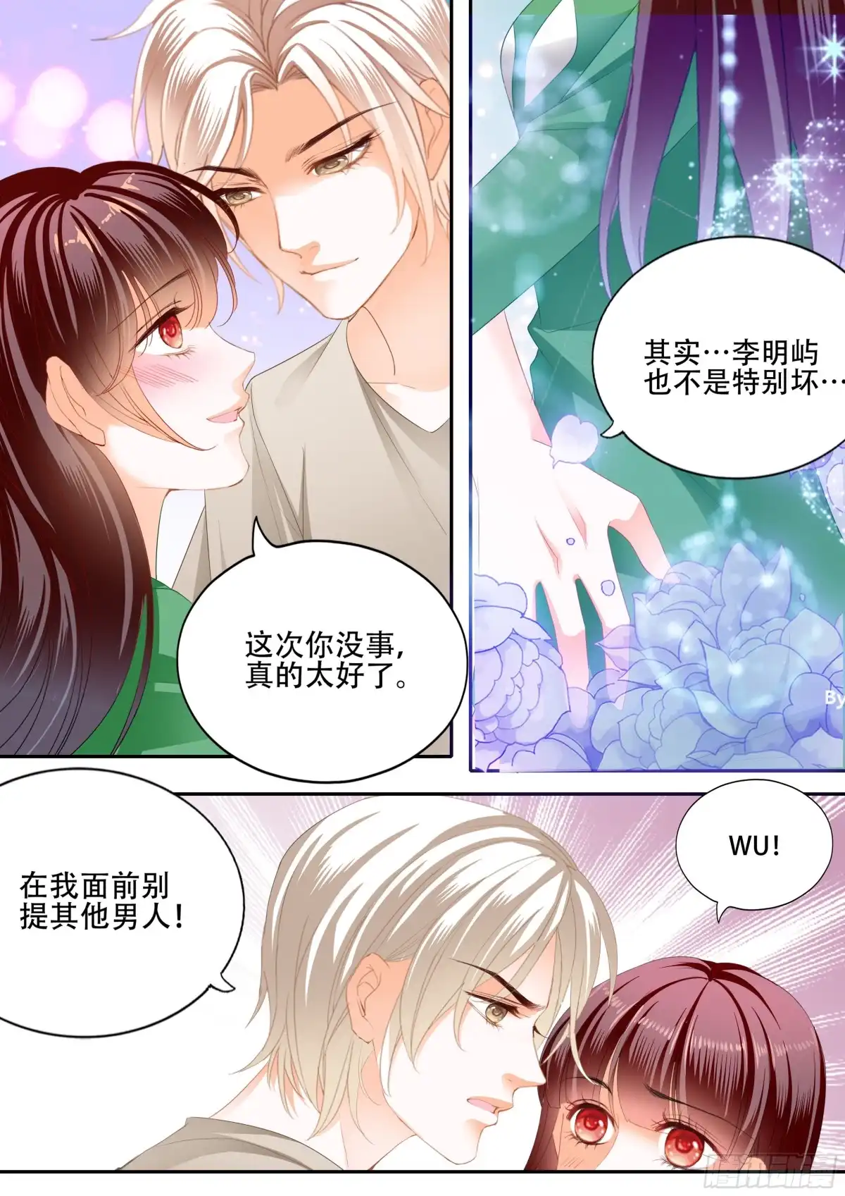 《闪婚娇妻》我什么都不做 第12页