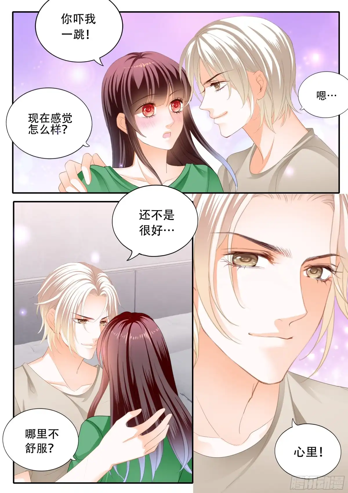 《闪婚娇妻》我什么都不做 第4页