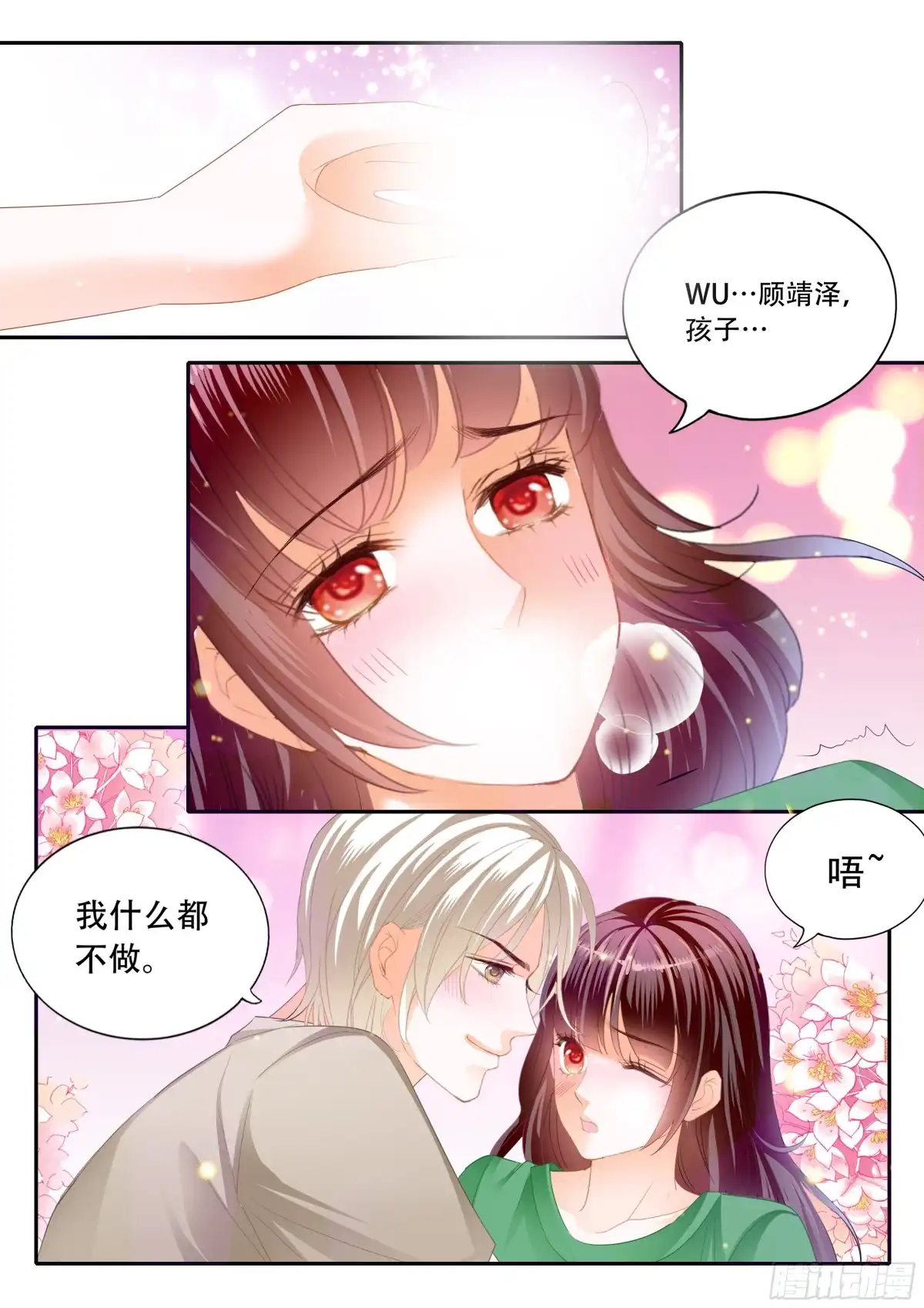 《闪婚娇妻》我什么都不做 第11页