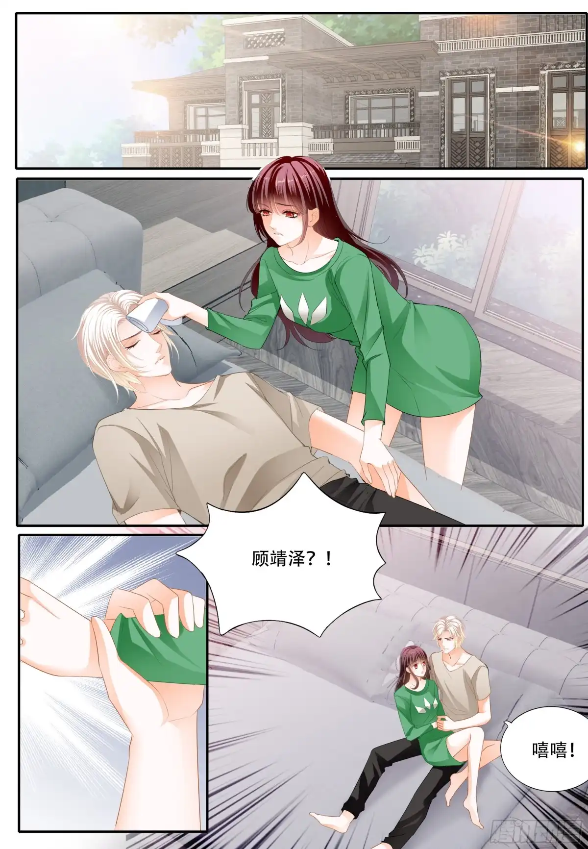 《闪婚娇妻》我什么都不做 第3页