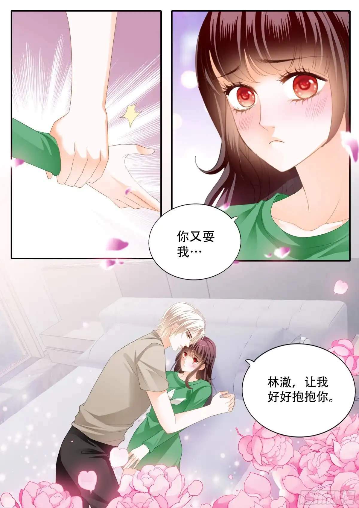 《闪婚娇妻》我什么都不做 第10页