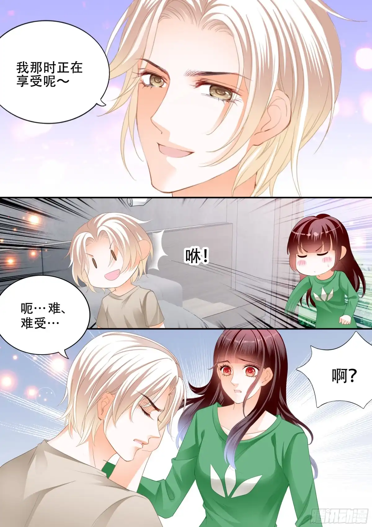 《闪婚娇妻》我什么都不做 第8页