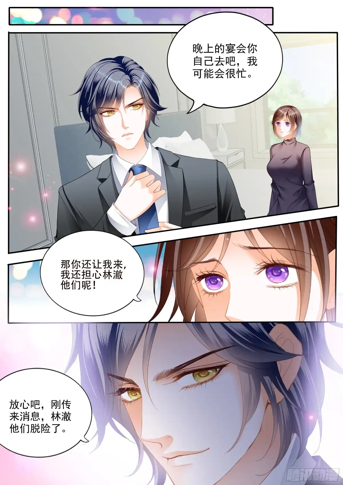 《闪婚娇妻》好好修养 第14页