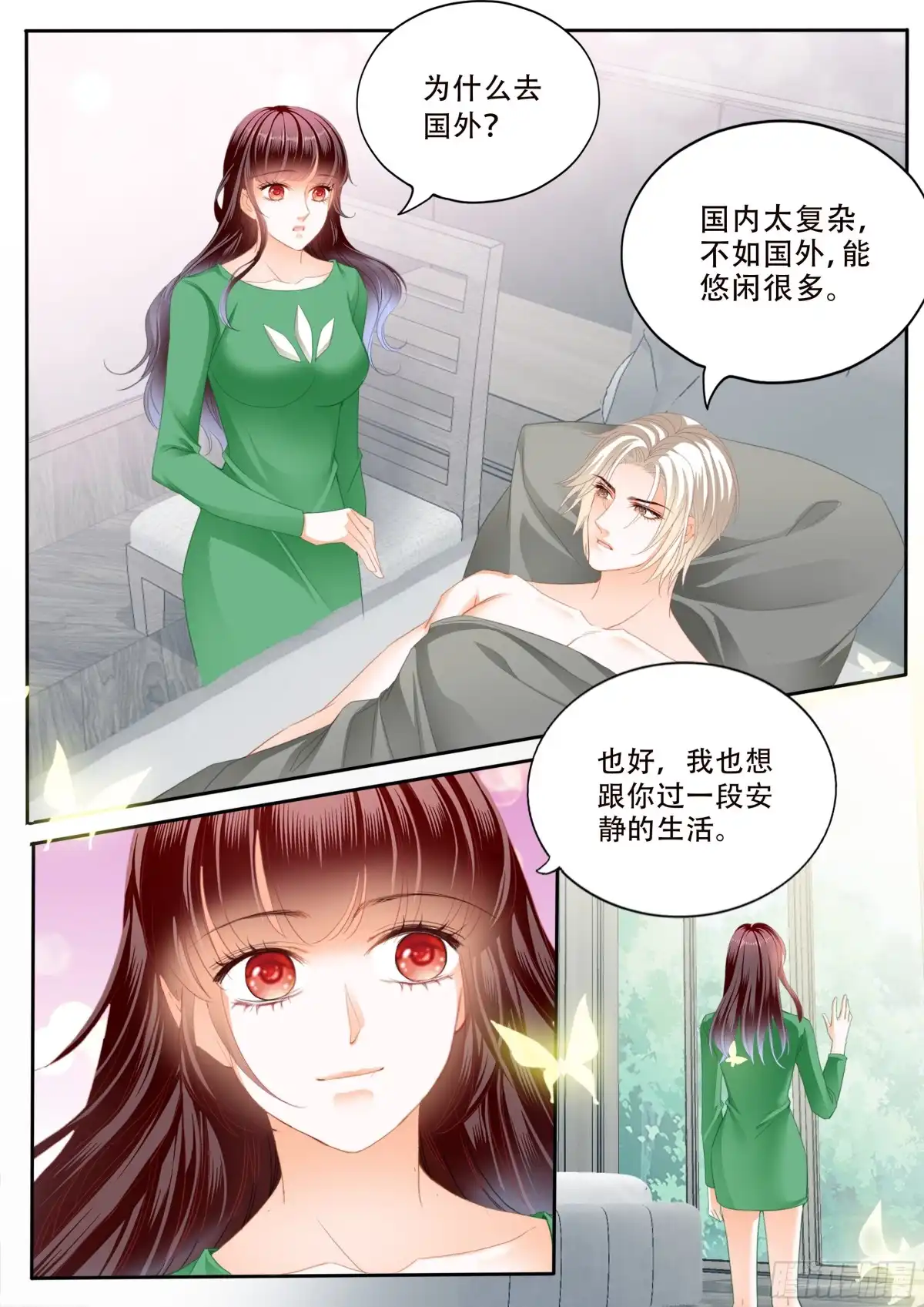 《闪婚娇妻》好好修养 第10页