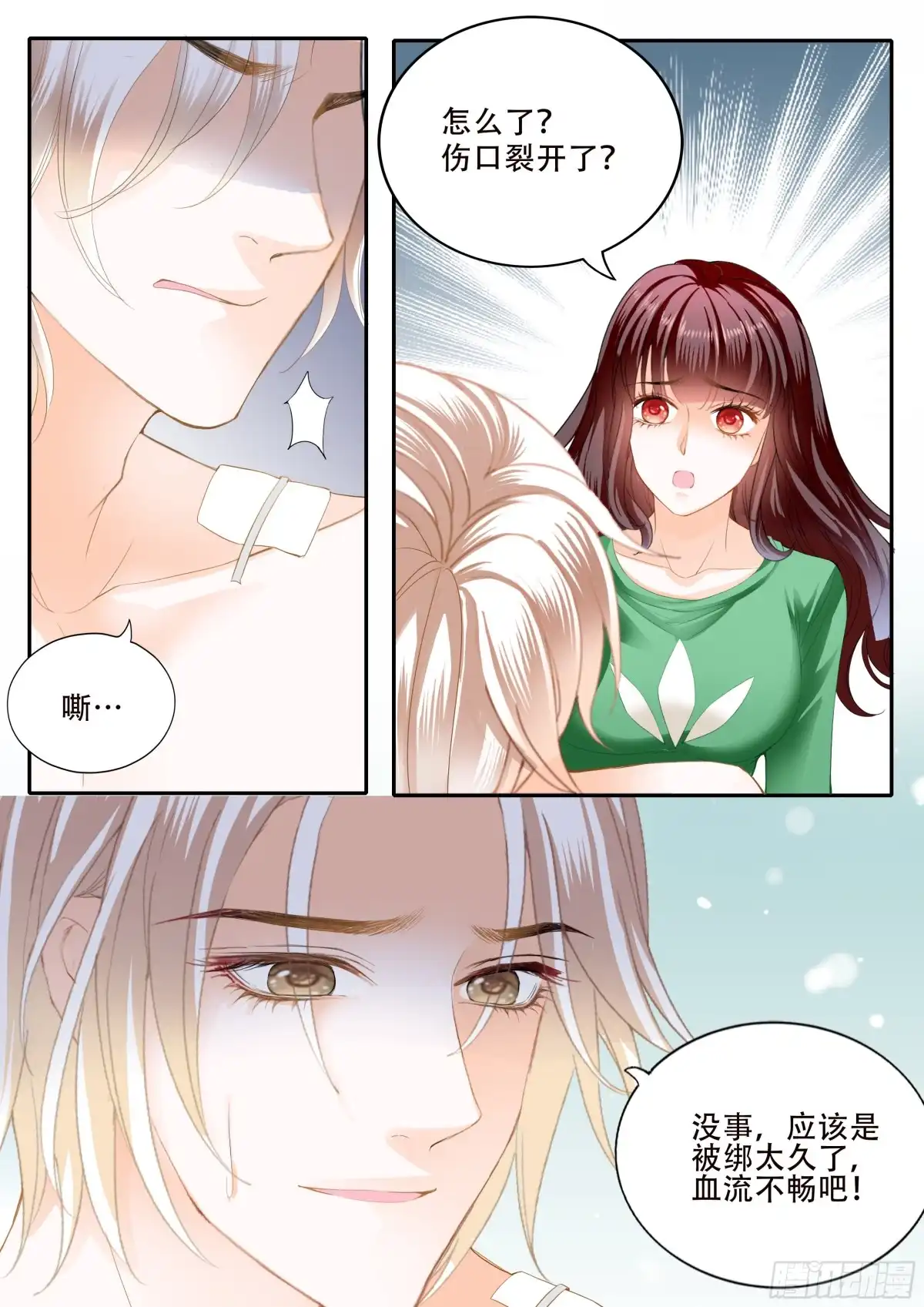 《闪婚娇妻》好好修养 第8页