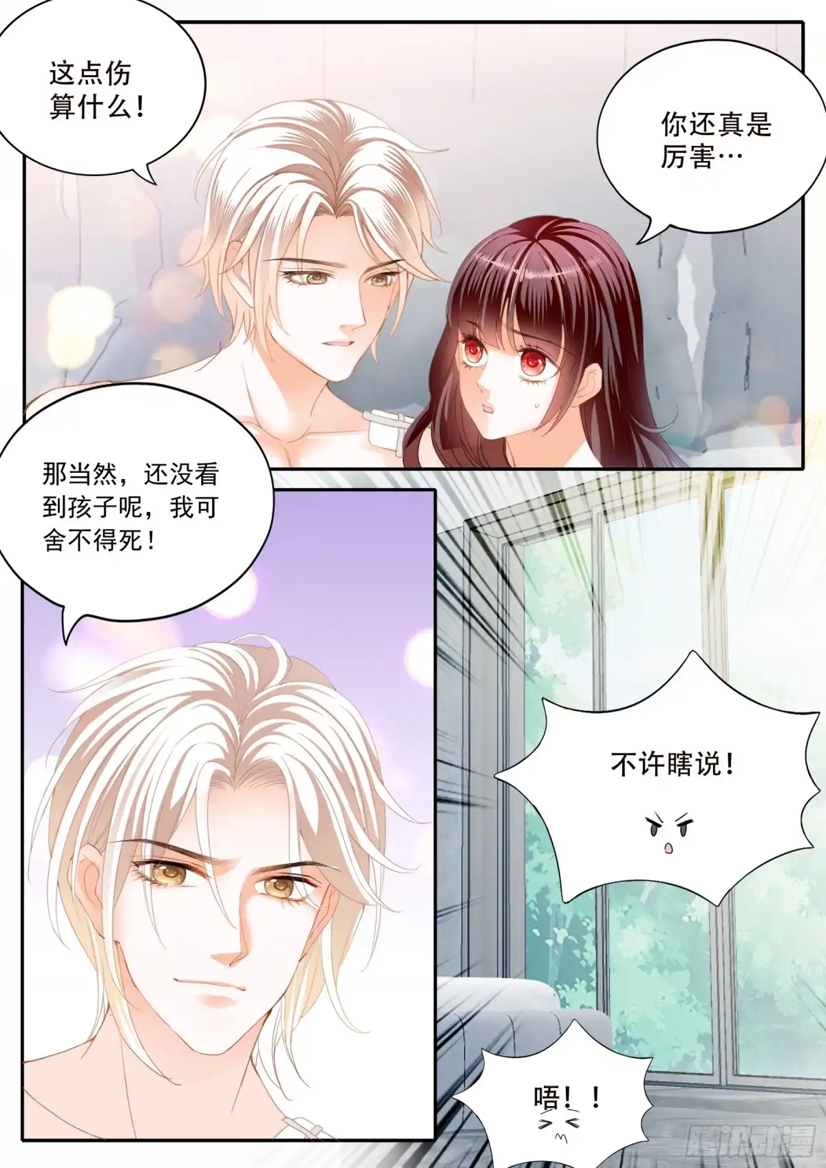 《闪婚娇妻》好好修养 第4页