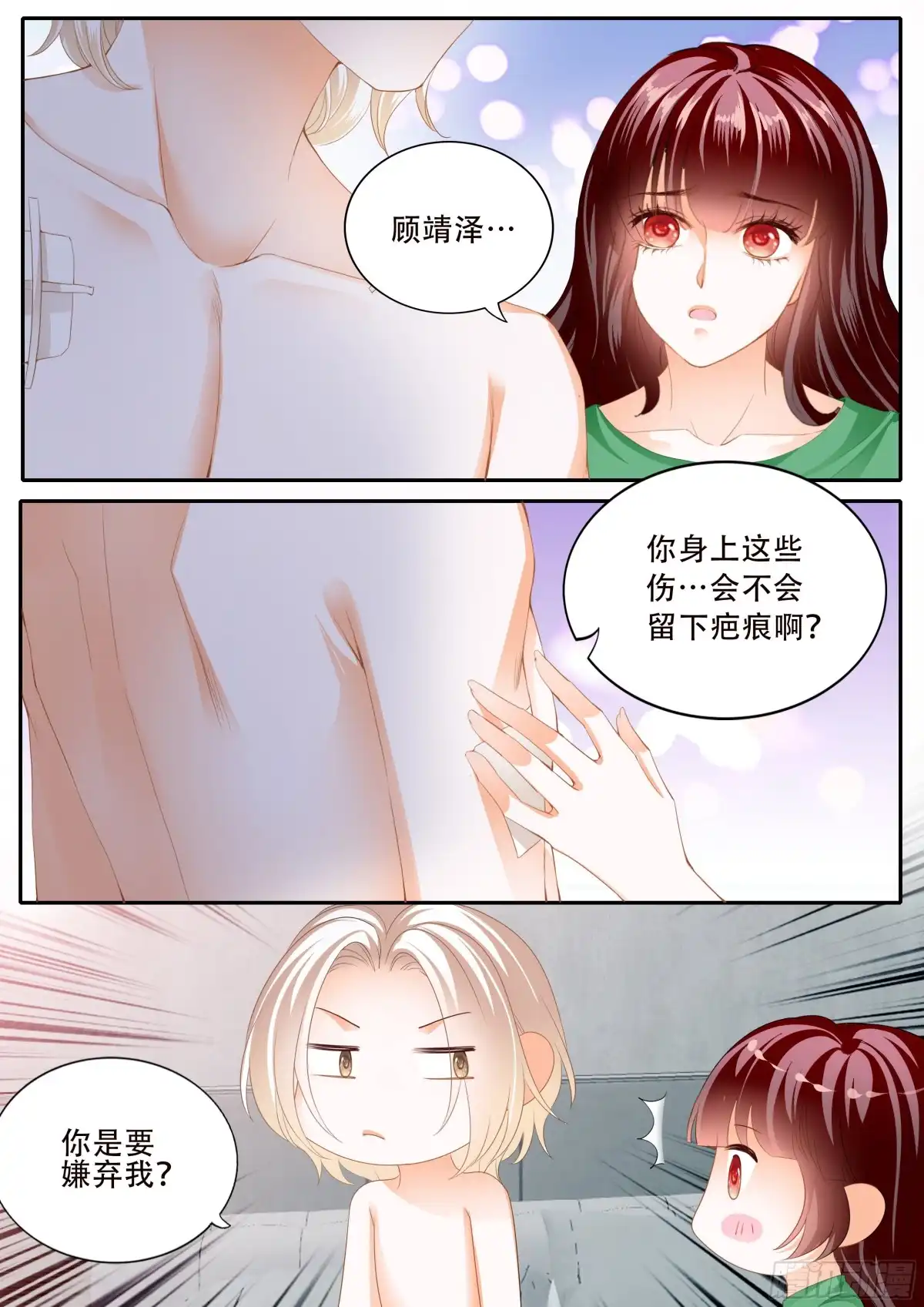 《闪婚娇妻》好好修养 第6页