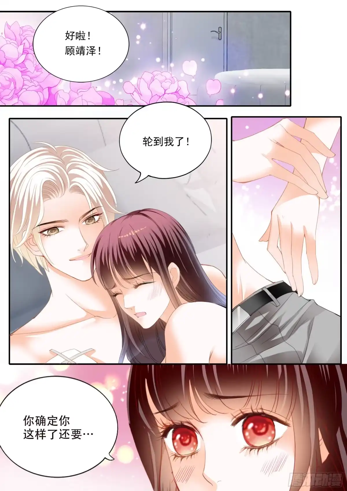 《闪婚娇妻》好好修养 第3页