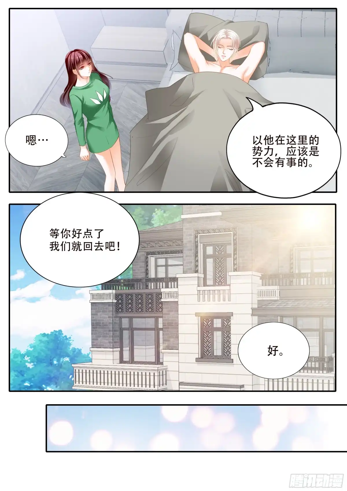 《闪婚娇妻》好好修养 第13页