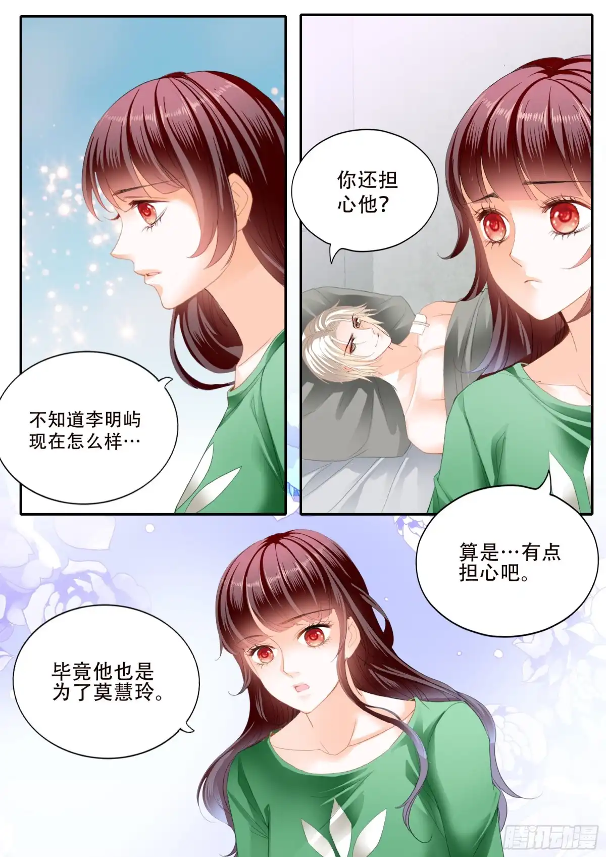 《闪婚娇妻》好好修养 第11页