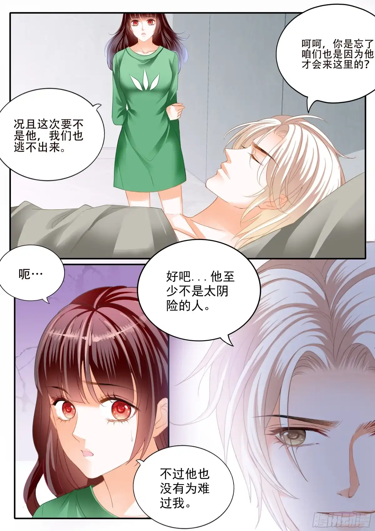 《闪婚娇妻》好好修养 第12页