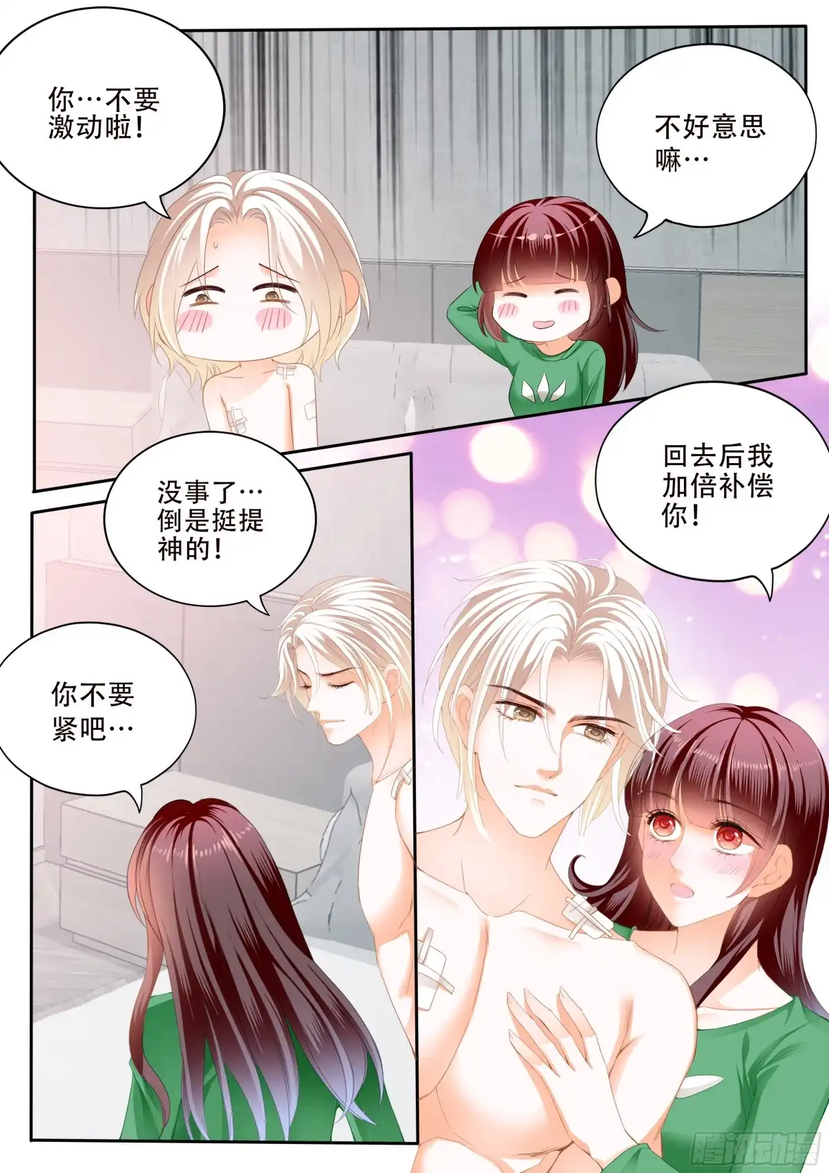《闪婚娇妻》好好修养 第5页