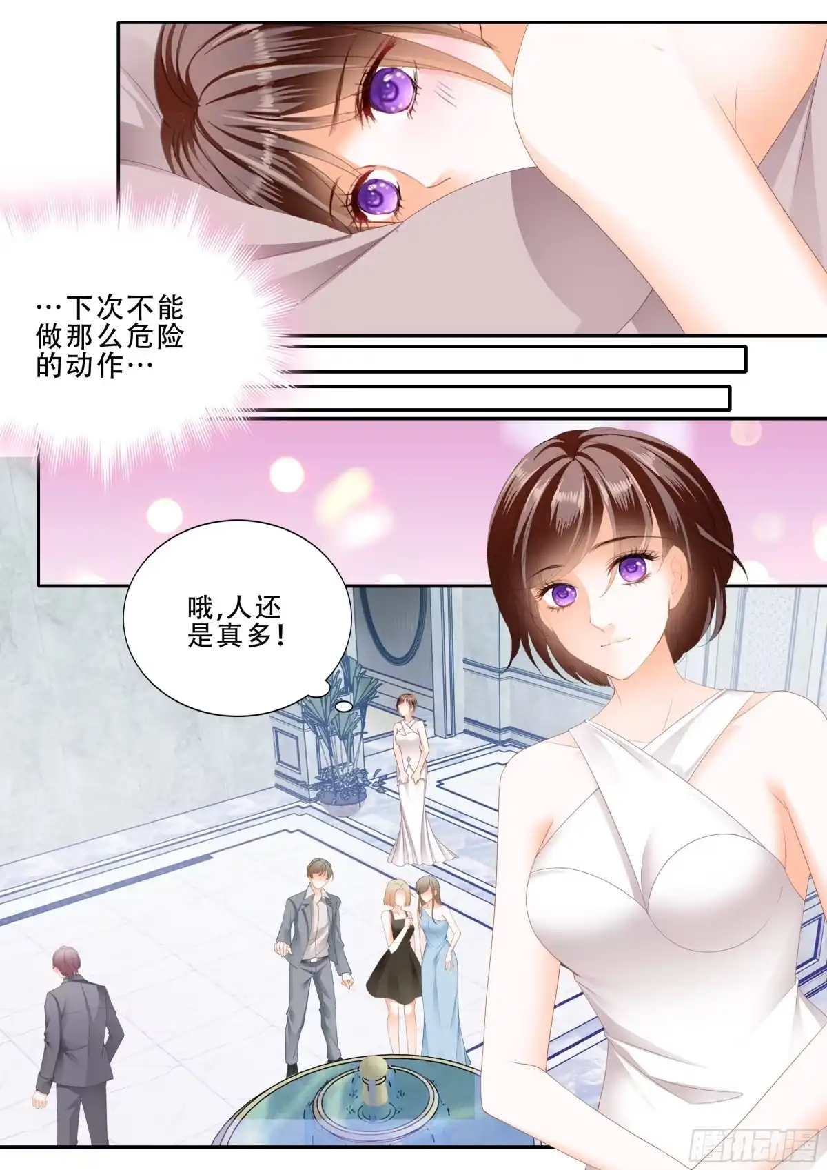 《闪婚娇妻》一番欢愉 第6页