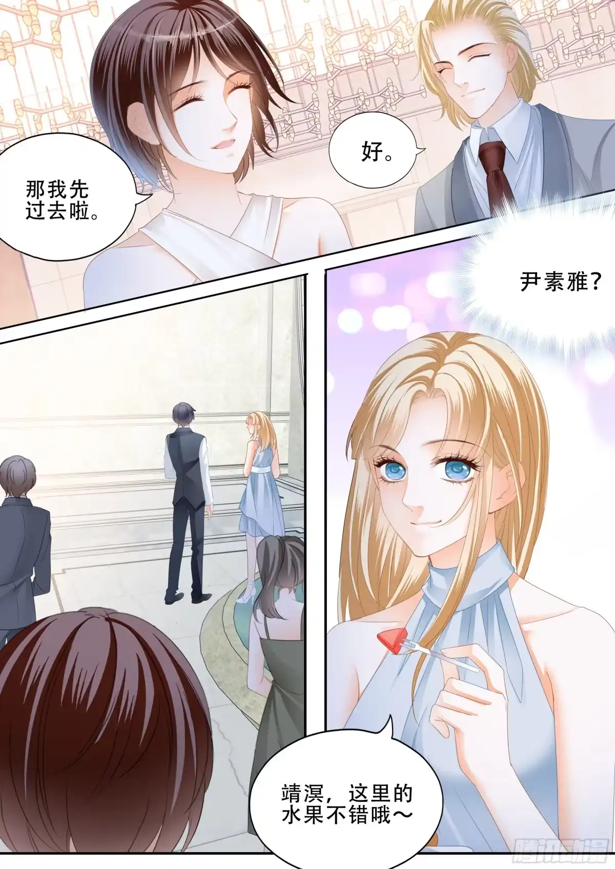 《闪婚娇妻》一番欢愉 第8页