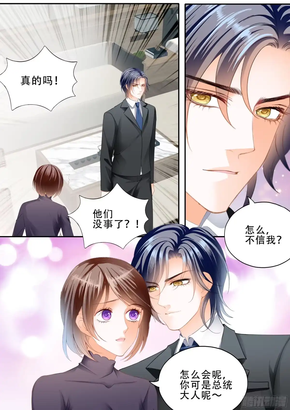 《闪婚娇妻》一番欢愉 第3页