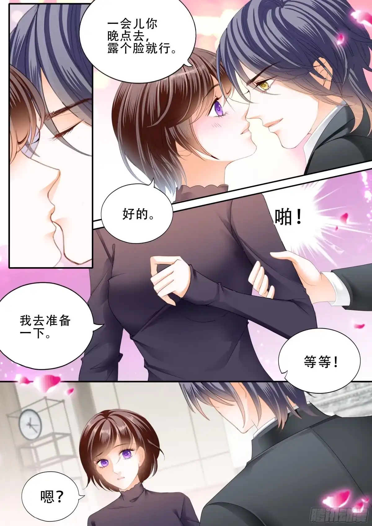 《闪婚娇妻》一番欢愉 第4页