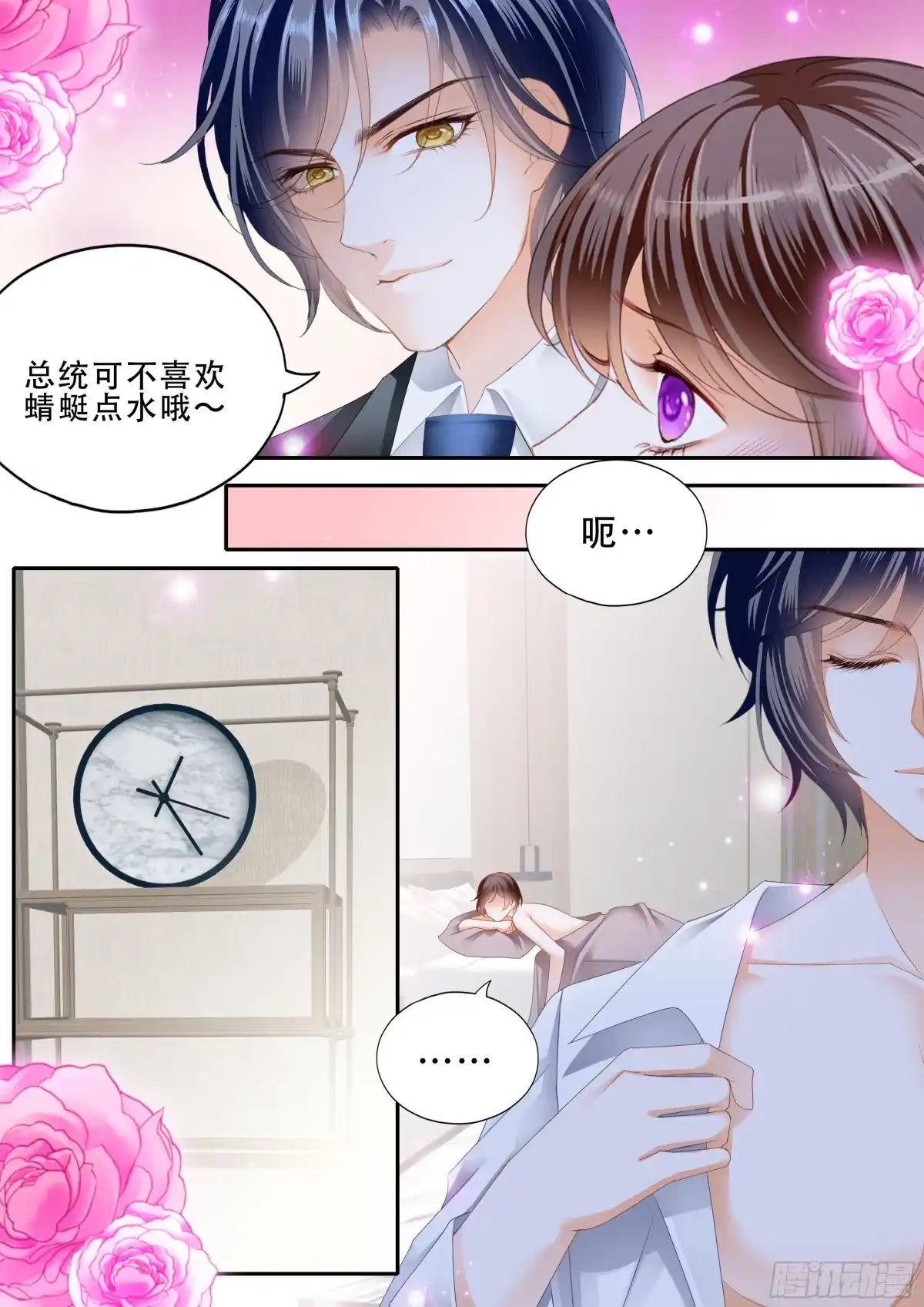 《闪婚娇妻》一番欢愉 第5页