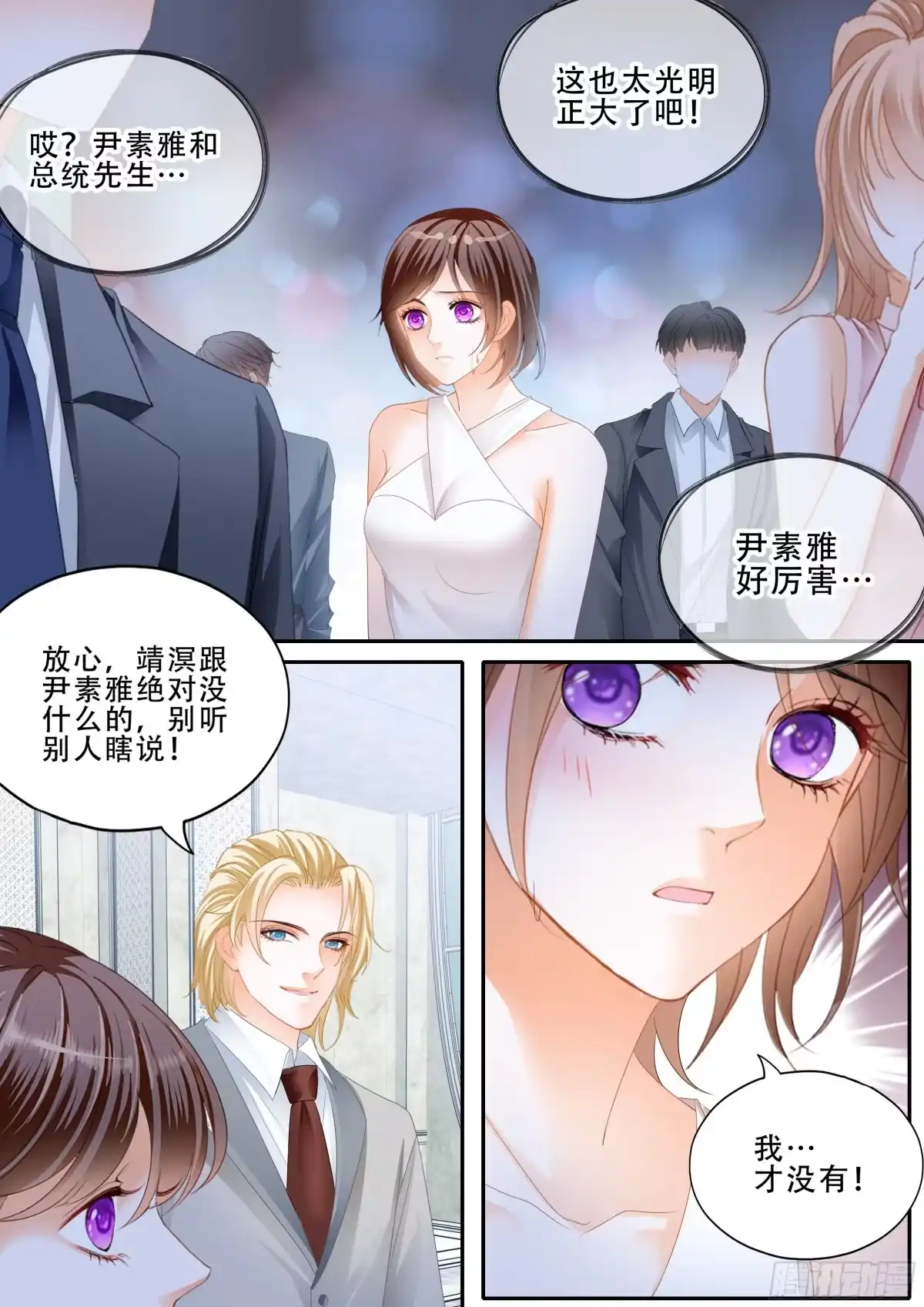 《闪婚娇妻》一番欢愉 第10页
