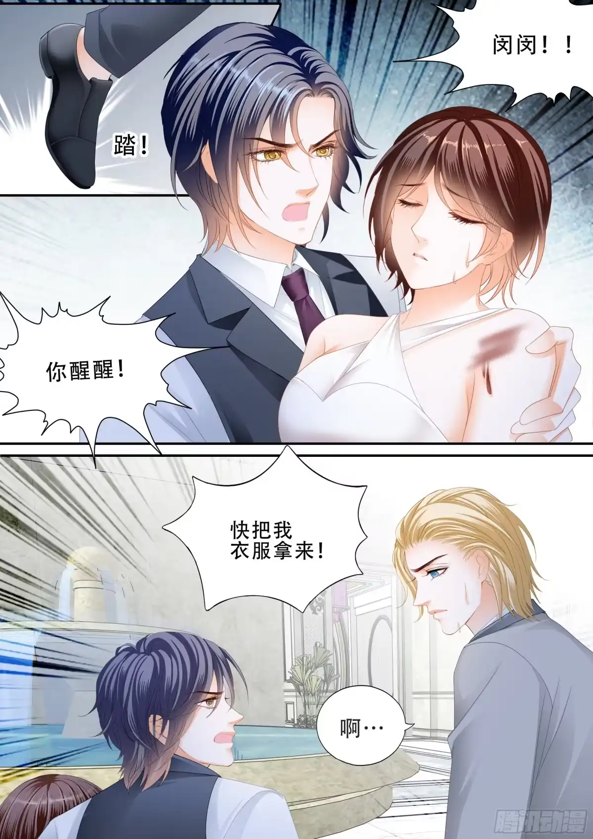 《闪婚娇妻》一番欢愉 第13页