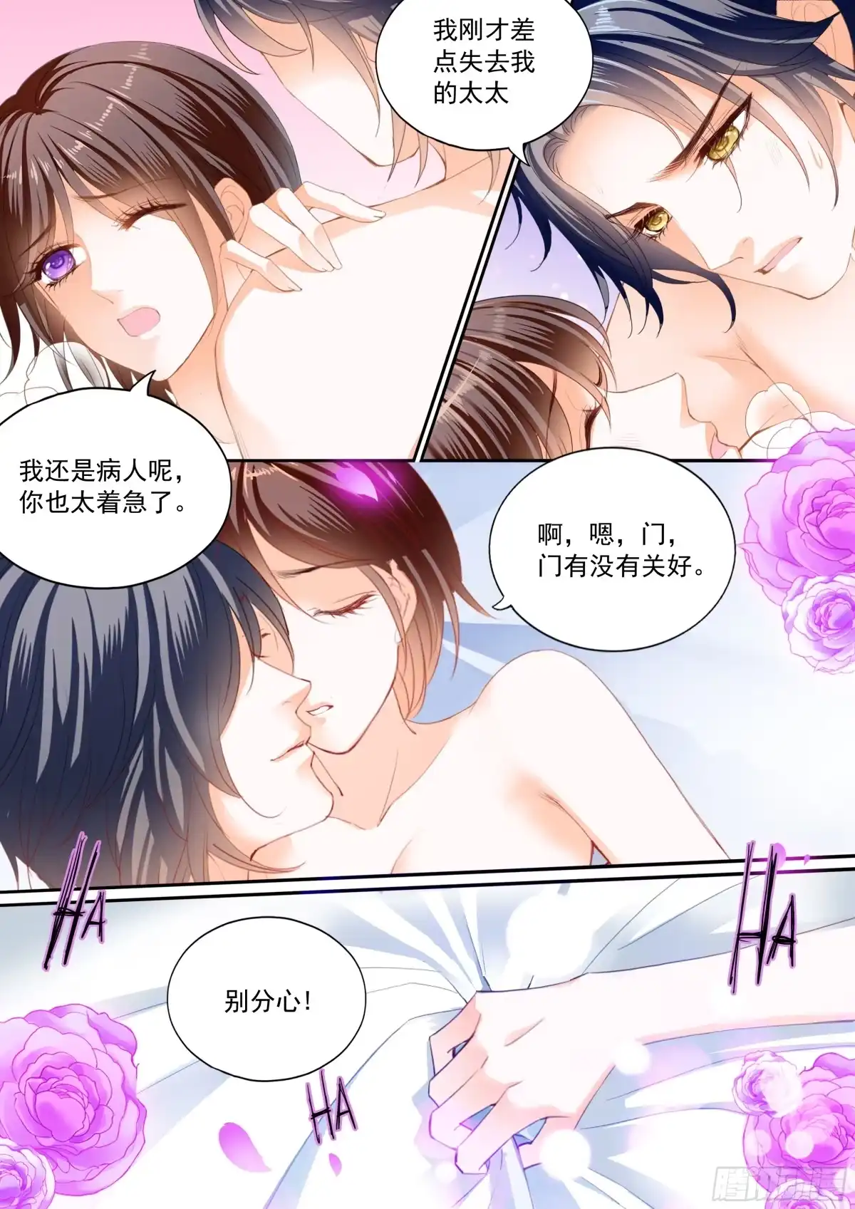《闪婚娇妻》又吃醋了 第11页