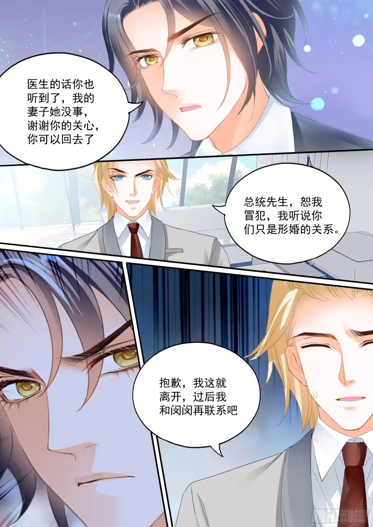 《闪婚娇妻》又吃醋了 第3页