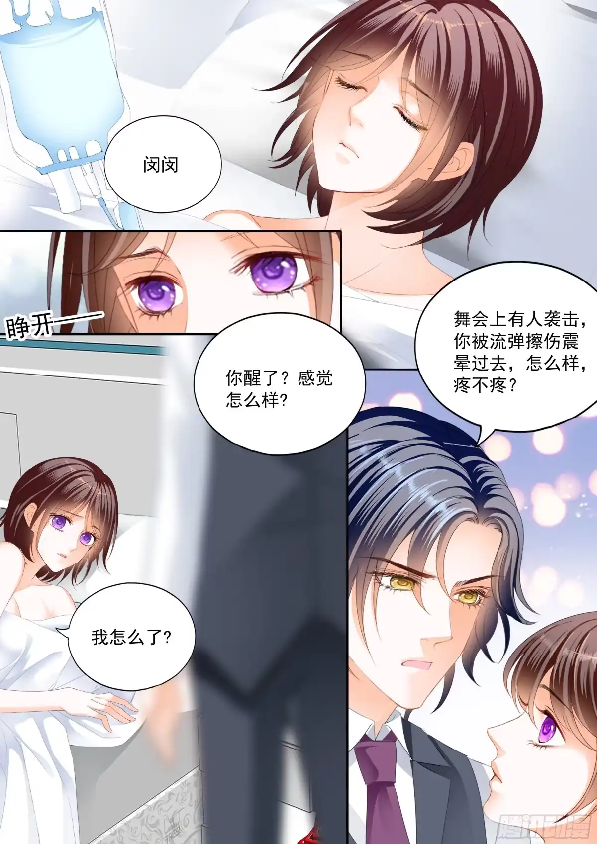 《闪婚娇妻》又吃醋了 第5页