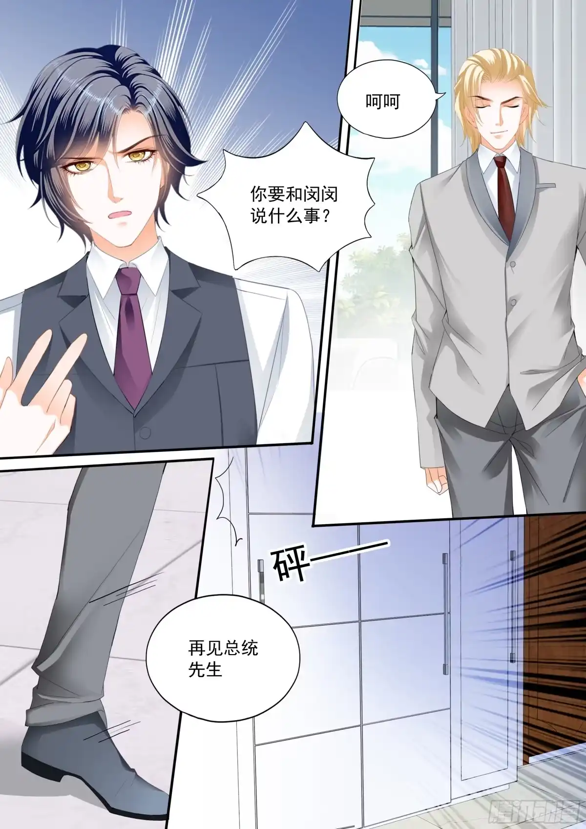 《闪婚娇妻》又吃醋了 第4页
