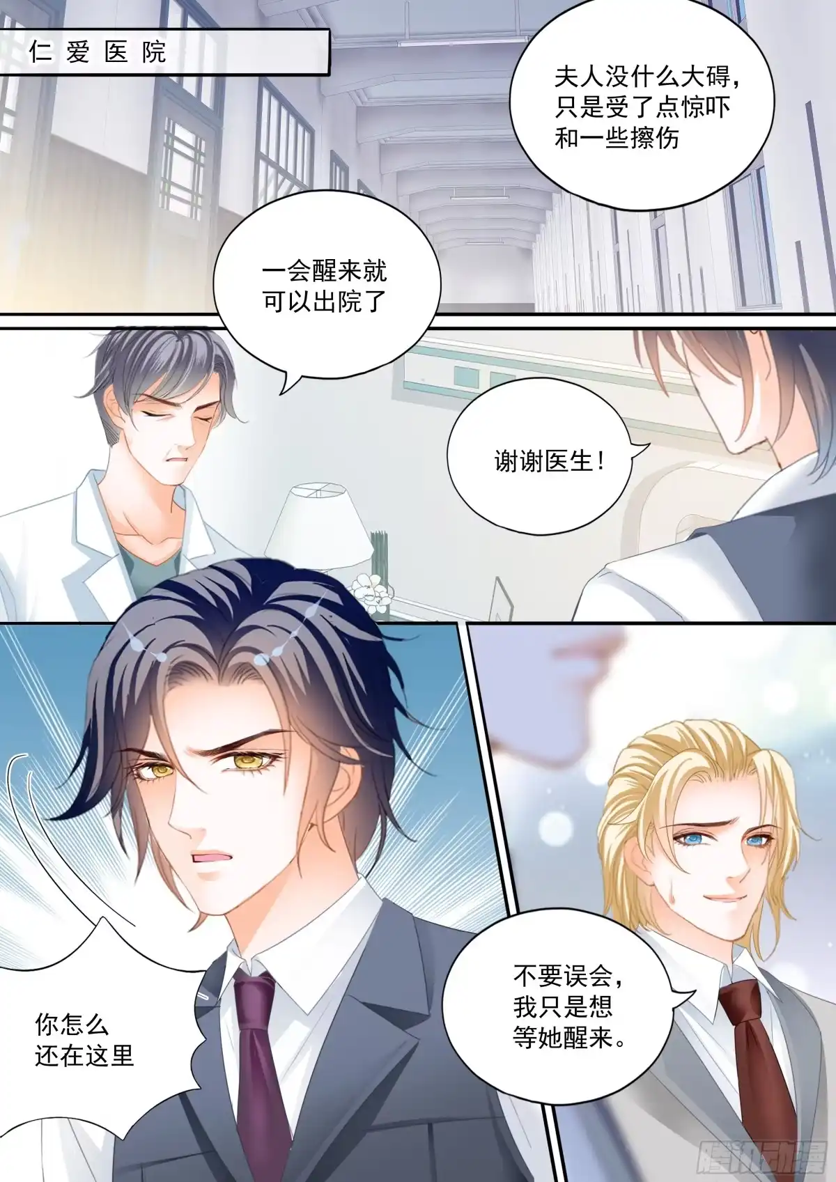 《闪婚娇妻》又吃醋了 第2页