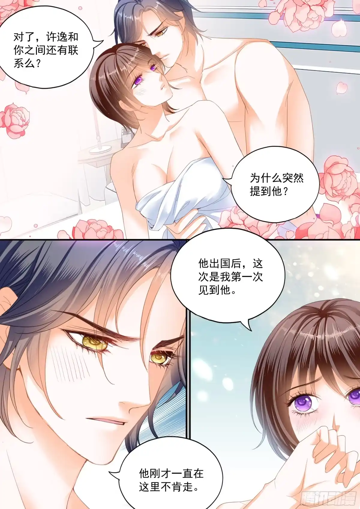 《闪婚娇妻》又吃醋了 第12页