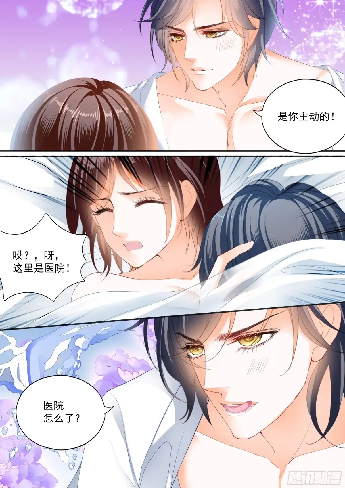 《闪婚娇妻》又吃醋了 第9页