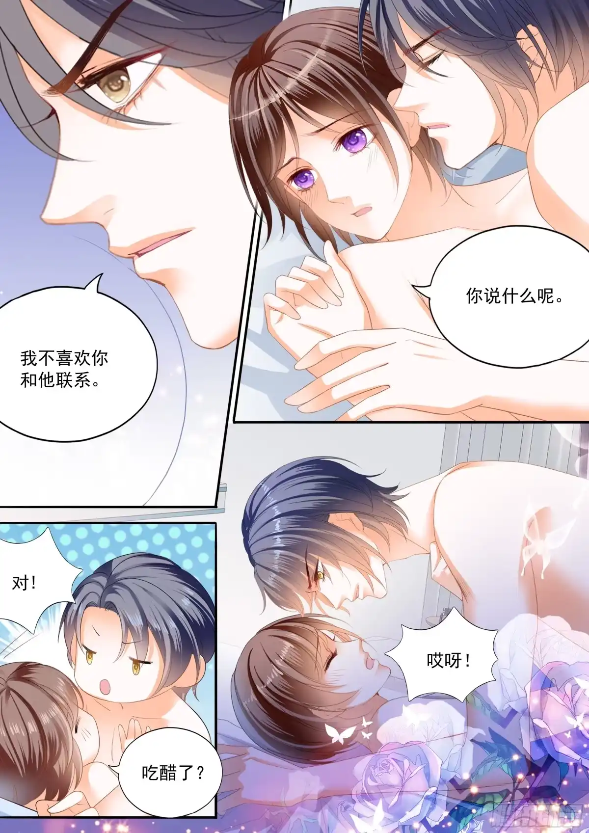 《闪婚娇妻》又吃醋了 第13页