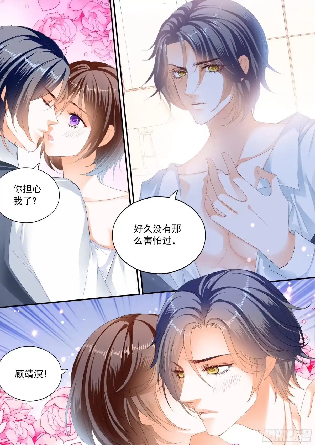 《闪婚娇妻》又吃醋了 第8页