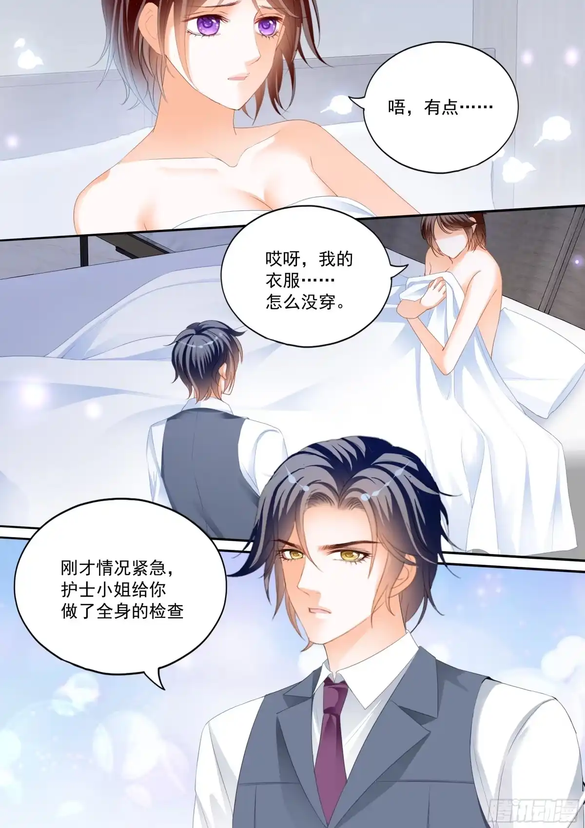 《闪婚娇妻》又吃醋了 第6页