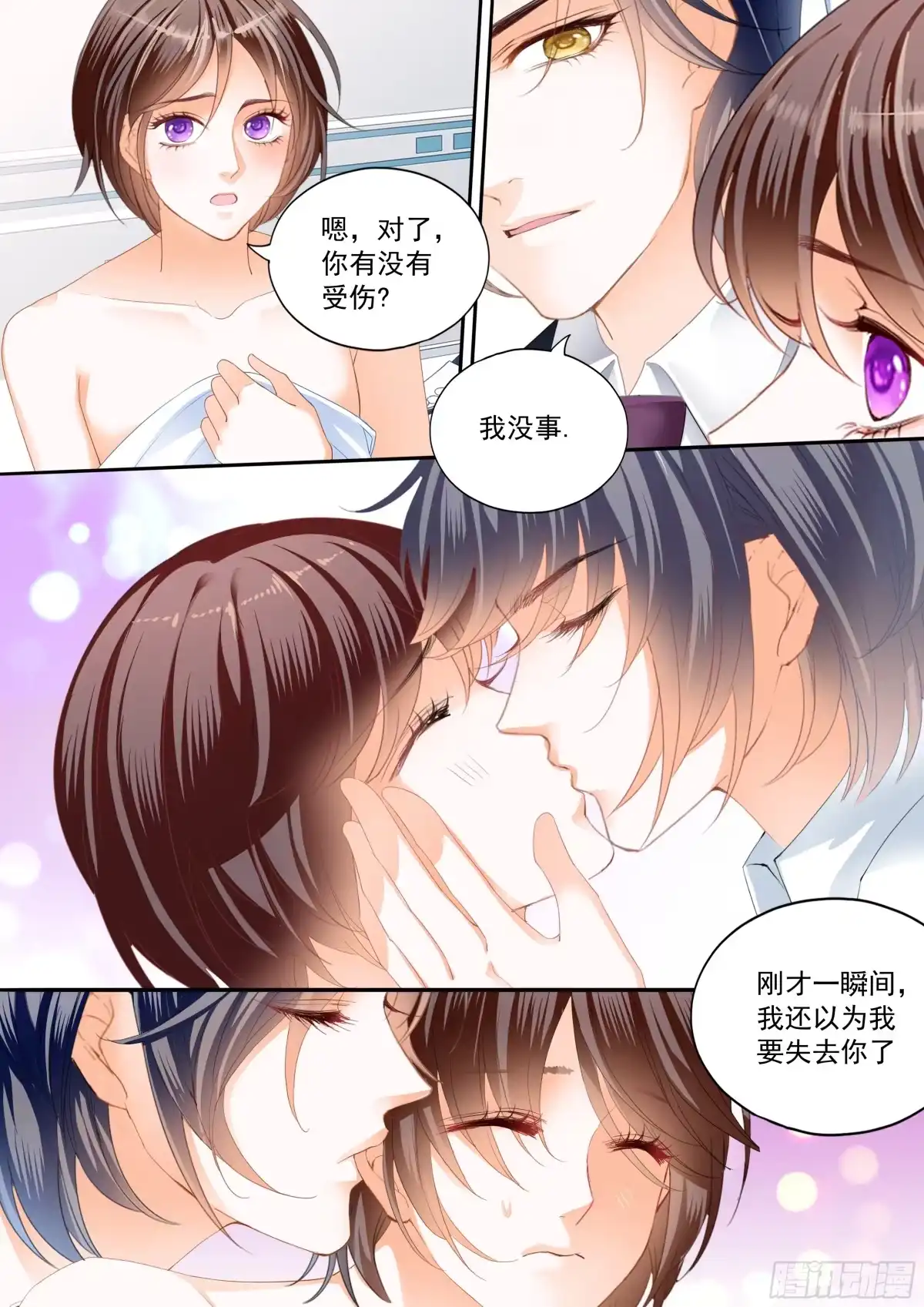 《闪婚娇妻》又吃醋了 第7页