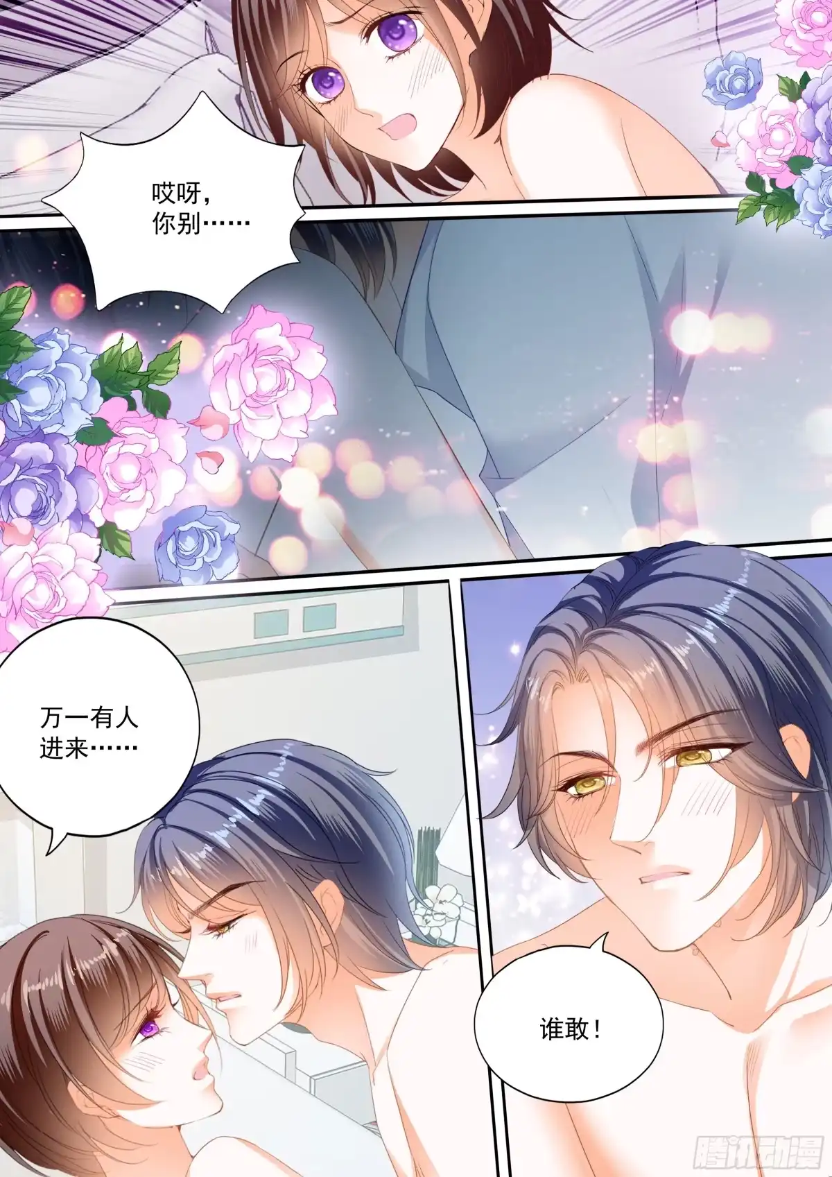 《闪婚娇妻》又吃醋了 第10页