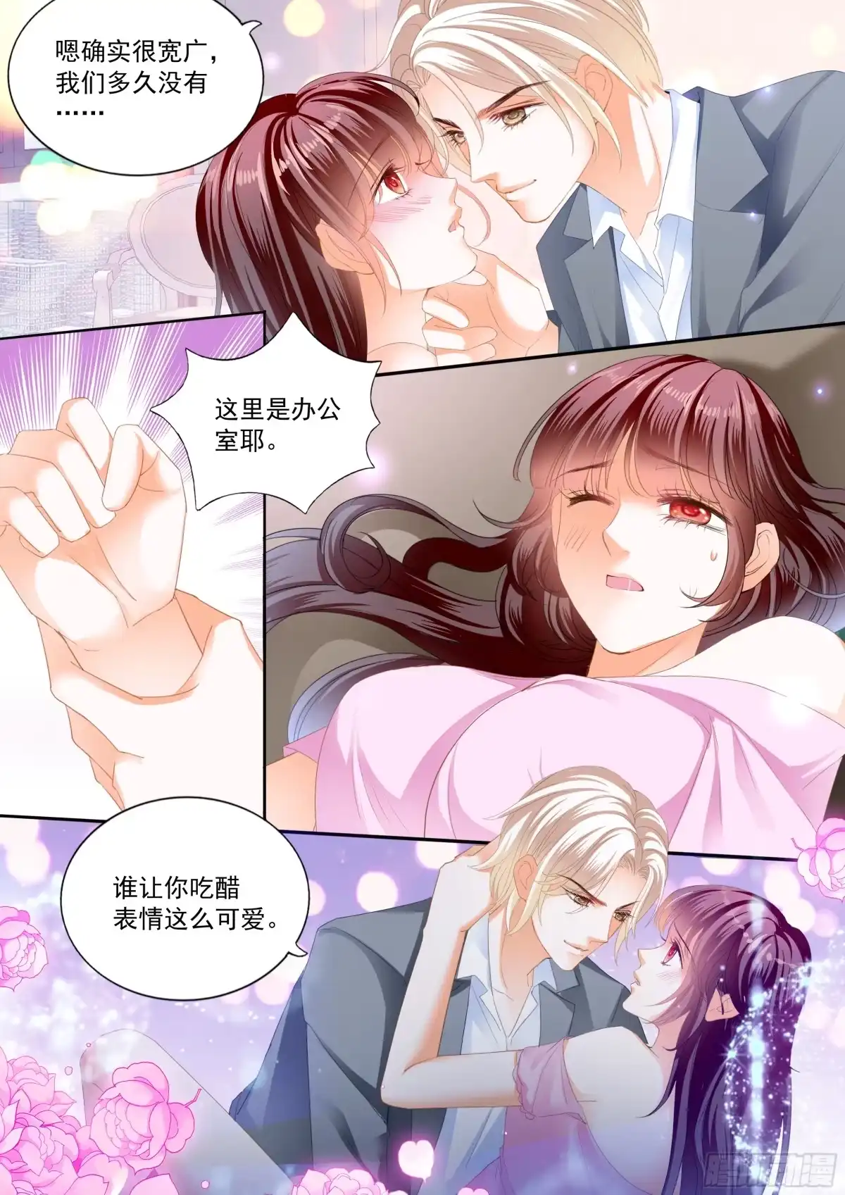 《闪婚娇妻》现在把你吃了 第12页