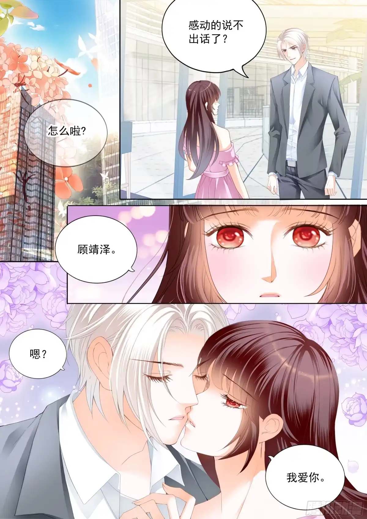《闪婚娇妻》现在把你吃了 第6页
