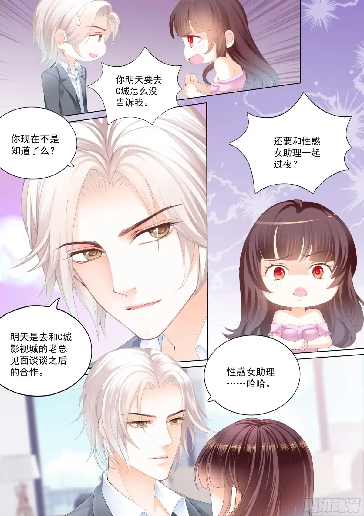 《闪婚娇妻》现在把你吃了 第10页