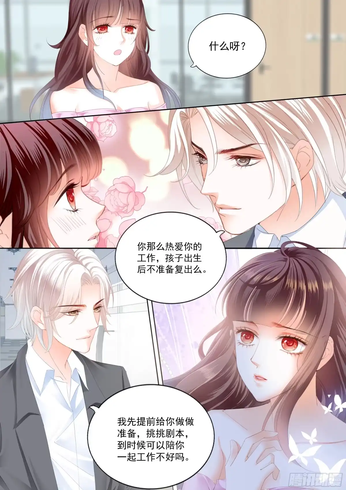 《闪婚娇妻》现在把你吃了 第5页