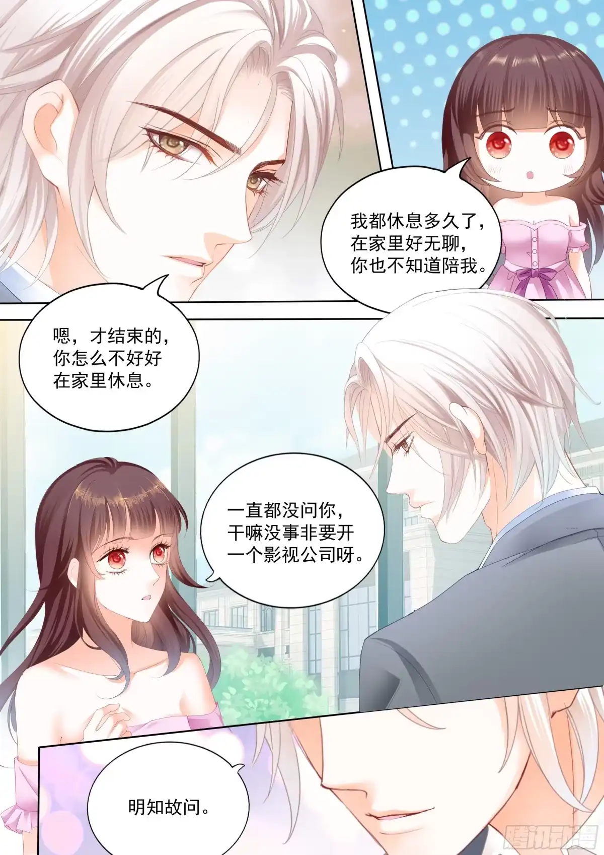 《闪婚娇妻》现在把你吃了 第4页